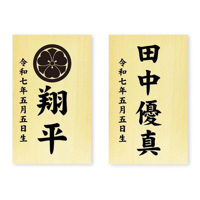 家紋名前札
