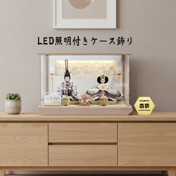 ピンク塗アクリルケース親王飾り LED照明の画像