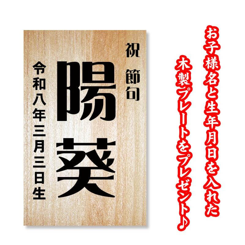名前札進呈