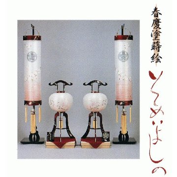 樹峰作　春慶塗蒔絵染井吉野　提灯セット　６畳用の画像
