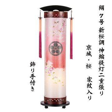 絹張 7号 伸縮提灯 新桜調 京城・桜 絹二重　の画像