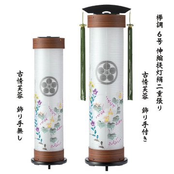 絹 6号 硬質ボール 欅調 伸縮提灯 二重張り 古情芙蓉 1個の画像