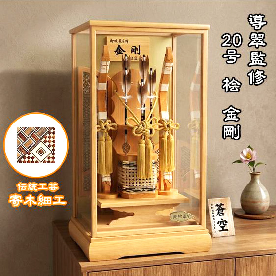 平安道翠監修 20号金剛　総桧造り 寄木細工 破魔弓の画像