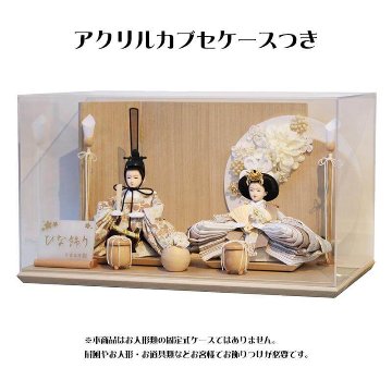 宝童監修 胡桃（ナチュラル）平飾り カブセケース付きの画像
