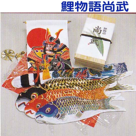 室内鯉のぼり　鯉物語「尚武」太閤武者幟付き　桐箱セット　名入れ無料画像