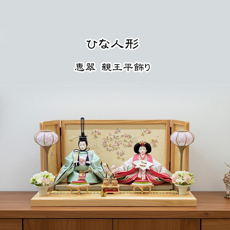恵翠作 小三五親王 白木造り平飾り 55cmの画像