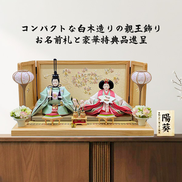 恵翠作 小三五親王 白木造り平飾り 55cmの画像