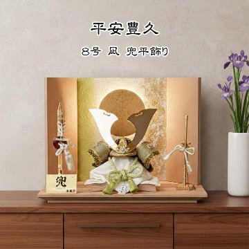 五月人形 平安豊久 翠鳳作 8号 凪（なぎ） 兜平飾り LED照明付 白木 兜