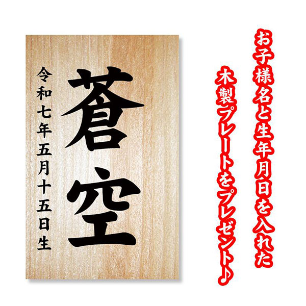 護身お名前札進呈