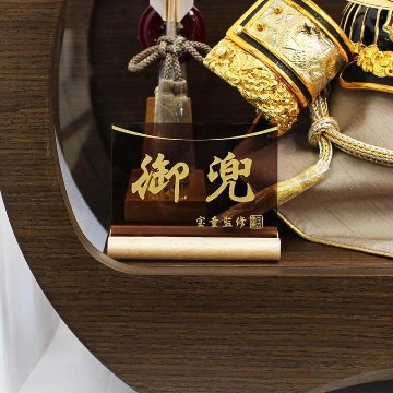 宝童監修　7号上杉謙信兜 円型ケース飾りの画像