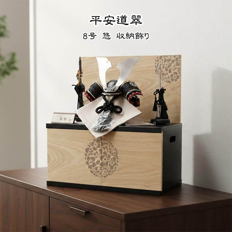 2026年新作 五月人形 平安道翠 8号 悠(ゆう) 兜収納飾り 白木×黒