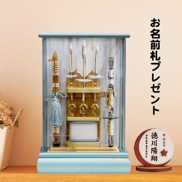 おしゃれな8号聖剣破魔弓ブルーケース飾りの画像