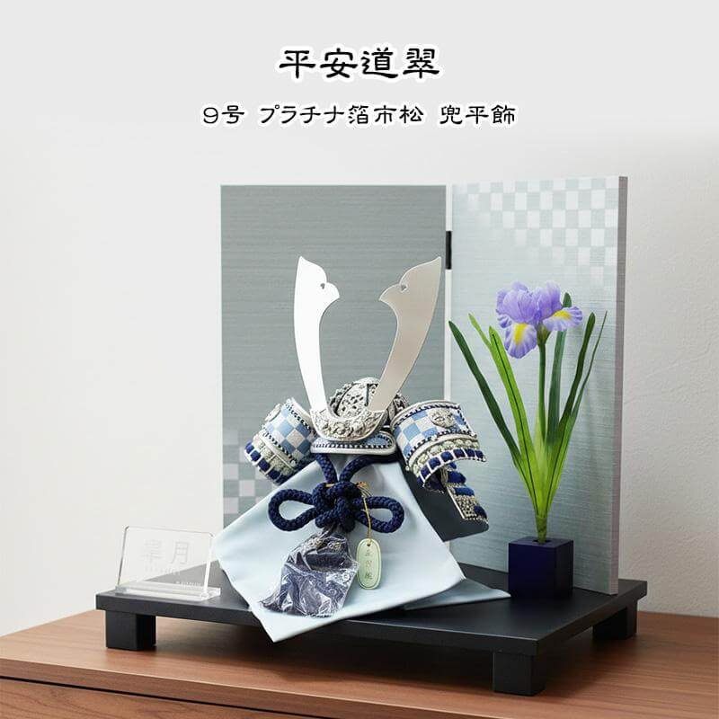 道翠工房 9号本金プラチナ箔 皐月 兜飾り の画像