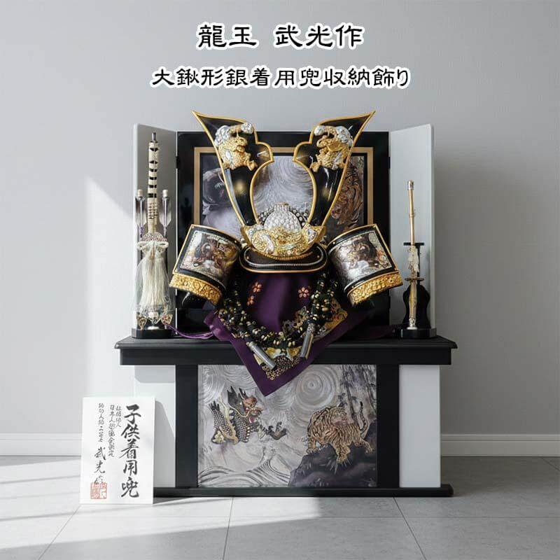 武光作30号銀仕上げ大鍬形着用兜収納飾り