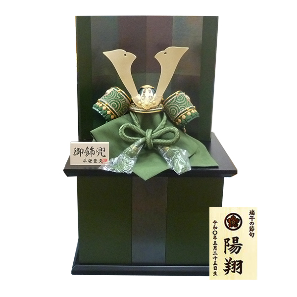 平安豊久 8号 緑神 兜収納飾り 重ね鉢の画像