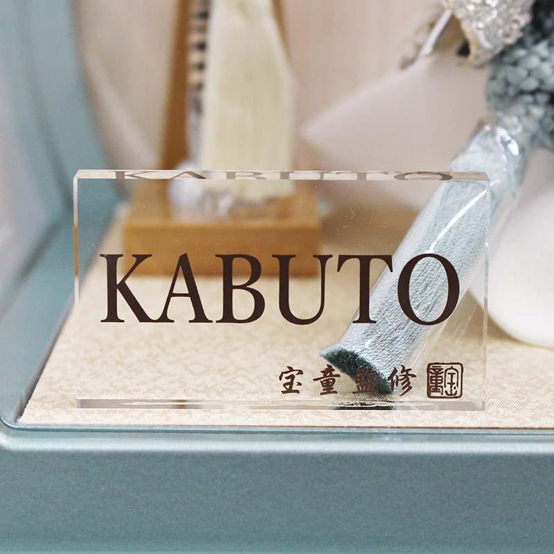 宝童監修 5号 銀中鍬型兜 円型ケース飾りの画像