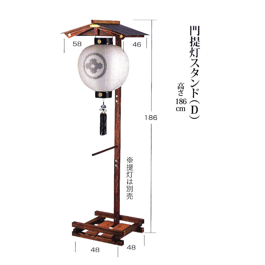 門提灯スタンド（D）