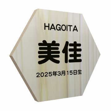 平安道翠 ８号 弥生 ミニ羽子板飾りの画像