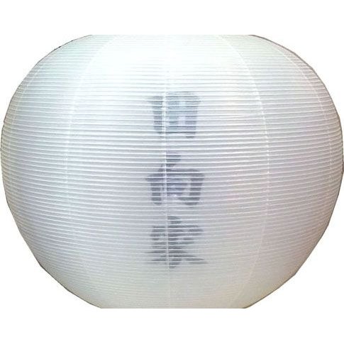 盆提灯 初盆 絹張 門提灯 尺五丸 15号 墨絵山水 二重 八女提灯 木製本 