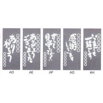 メッセージ提灯　70号　常燈明　黒樹の画像