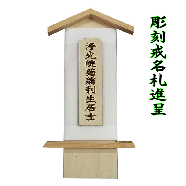 木製ミニサイズ　家紋ＤＸ精霊船　90cm　彫刻戒名入り霊屋進呈画像