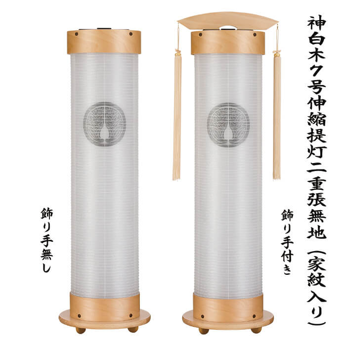 神道用 白木伸縮提灯 家紋入り