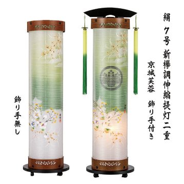絹張 7号 伸縮提灯 新欅調 京城・芙蓉 絹二重　の画像