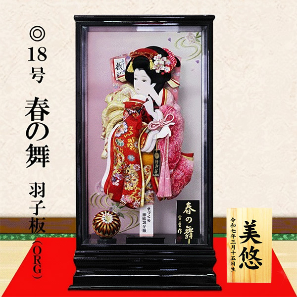 高級羽子板飾り 宝童作18号春の舞ケース飾り/人形の松川 高級羽子板飾り 宝童作18号春の舞ケース飾り/人形の松川