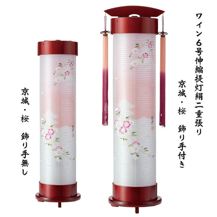 絹 6号 ワイン 伸縮提灯 二重張り 京城・桜 1個の画像