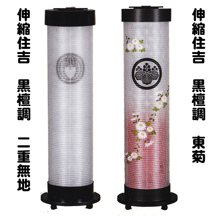 ワンタッチで飾れる置き提灯 伸縮住吉 家紋入り 東菊/桜二重無地