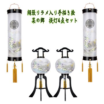 絹張り 黒塗り 菜の郷 初盆提灯セット　6畳用家紋入りの画像