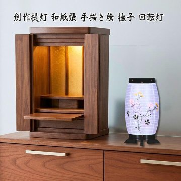 創作提灯　和紙張 撫子 回転灯 1個　の画像