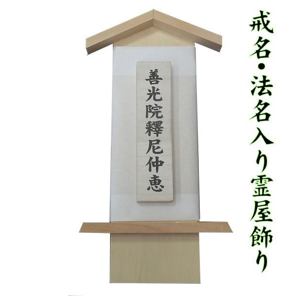 霊屋飾り