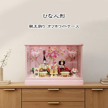 ピンク塗芥子親王ケース飾りの画像