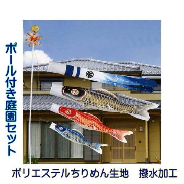 ■経年保管新品♪キング印 ナイロンゴールド鯉のぼり ４ｍ庭園セット■