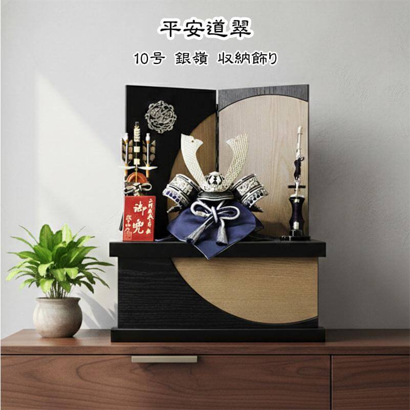 2026年新作 五月人形兜収納飾り｜出し入れ簡単でコンパクトなおしゃれ