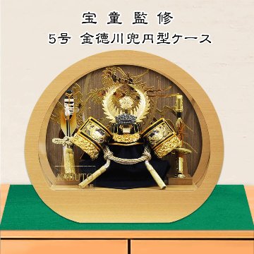 5号徳川家康兜アクリル円型ケース飾り画像