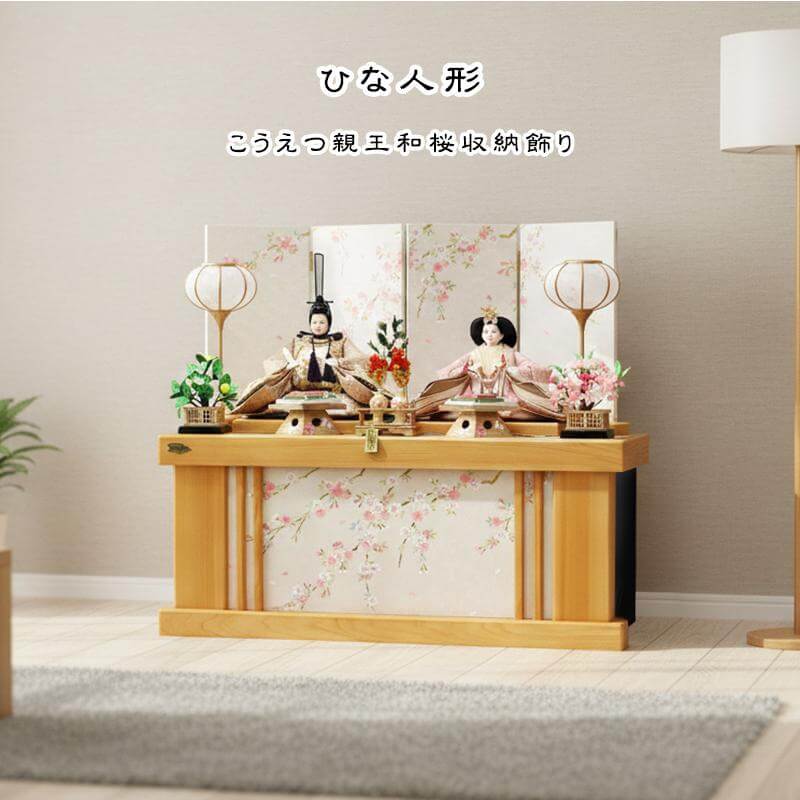 平安豊久作　こうえつ親王 ひのき造り 和桜 収納飾り