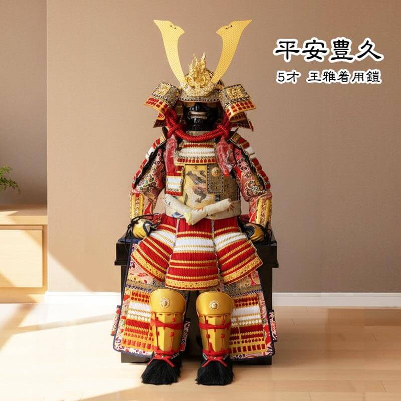 五歳児用着用鎧　王雅　鎧単品の販売の画像