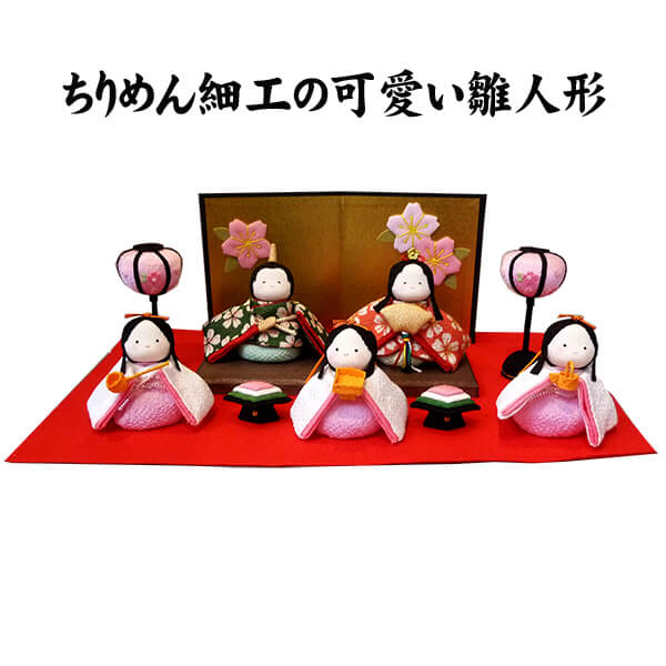 リュウコドウ1-886ちりめん細工の雛人形五人飾り ぷりてぃ/人形の松川
