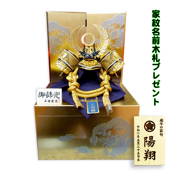 平安豊久作 8号 黄金徳川兜 箔押し収納飾り の画像