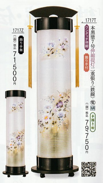 絹　伸宿提灯 本黒塗り　7号二重　鉄線の画像