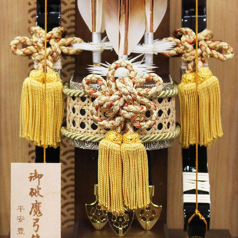 平安豊久 11号 智宝 破魔弓の画像