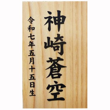 10号 飛天 総桧 破魔弓 アクリルケース飾りの画像