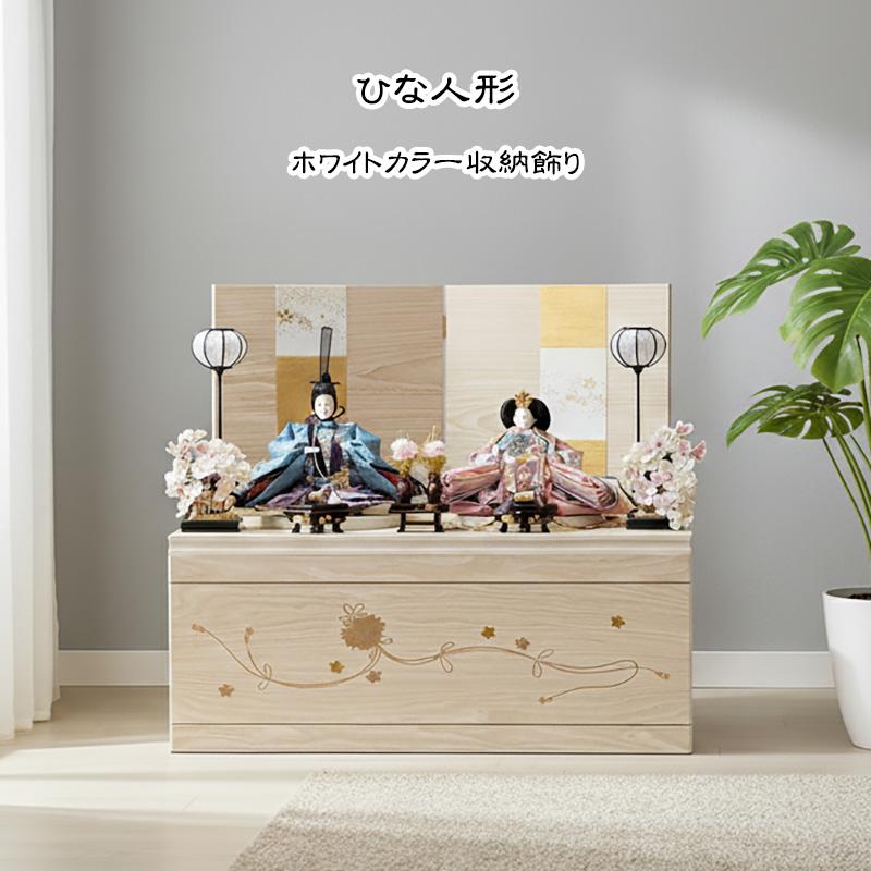 創作雛人形 木目ホワイト塗 収納飾りの画像