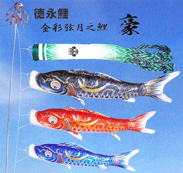 鯉のぼり・五月幟（武者幟）の通販 | 創業82年 節句人形専門店 人形の松川