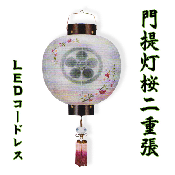 お盆　提灯製造してます　絹二重張　尺四　 お盆提灯【岐阜提灯：高級モダン盆提灯 清水・藤 本絹二重張 回転灯