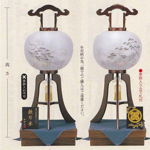 絹　張鉄刀木西京の松　対柄二重　提灯セット８畳用画像