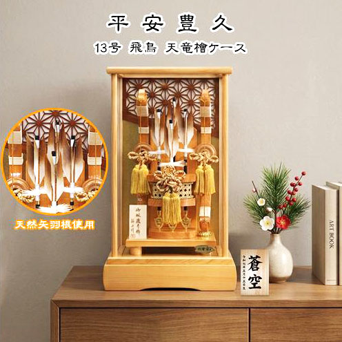 13号飛鳥 総桧造り破魔弓飾り