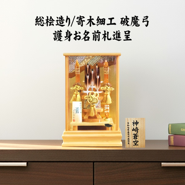 おしゃれな13号雅 総桧造り 破魔弓 平安豊久監修/人形の松川